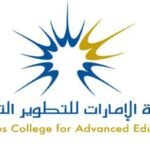 Emirates College for Advanced Education (ECAE)